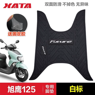 Motorcycle pedals, Foot Pad - xuying-125-white-label