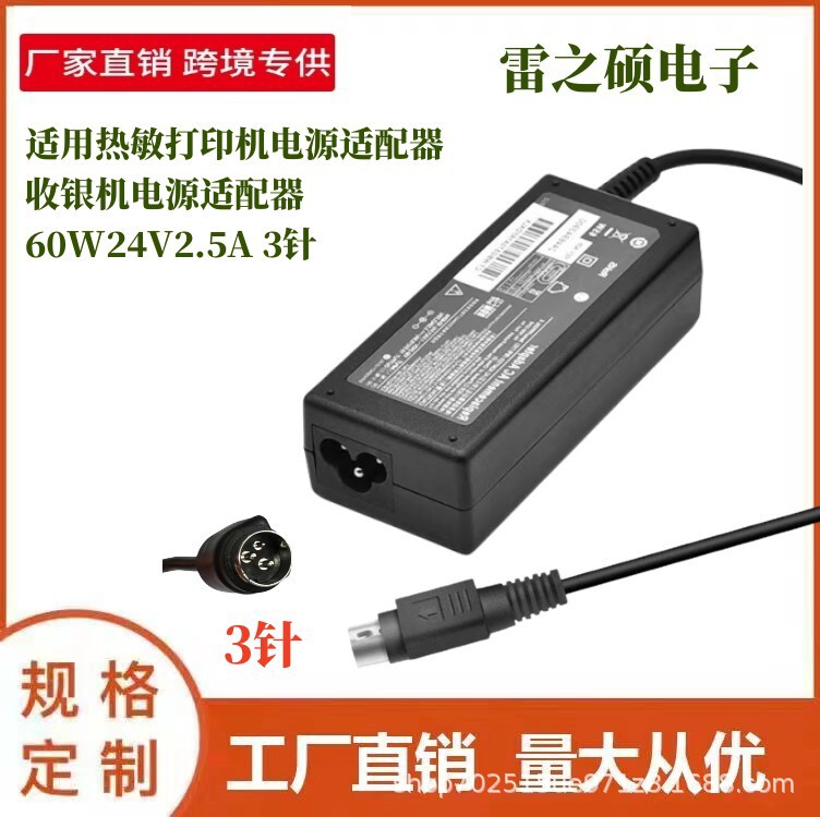 Cross-Border 60W Suitable for Printer 24V2.5A 3-Pin Printer Power Adapter 3-Pin Cross-Border 60W Suitable for Printer 24V2.5A 3-Pin Printer Power Adapter 3-Pin