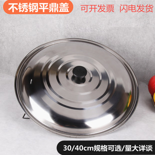 Stainless steel thickened flat lid kitchen pot lid 30-44cm wok lid lid stall stir-fried lid 9.9 yuan store