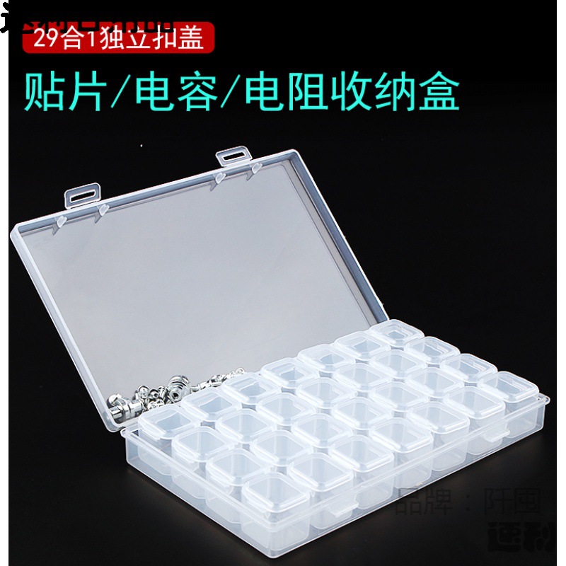 合一贴片元件盒透明塑料电子配件零件盒分类格子螺丝工具收纳盒