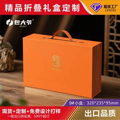 高档新年礼盒空盒手提式翻盖折叠礼品盒橙色伴手礼商务红酒包装盒