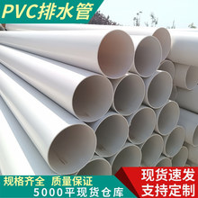 250pvc۹܏SBԽˮܵpvc110ˮϹ