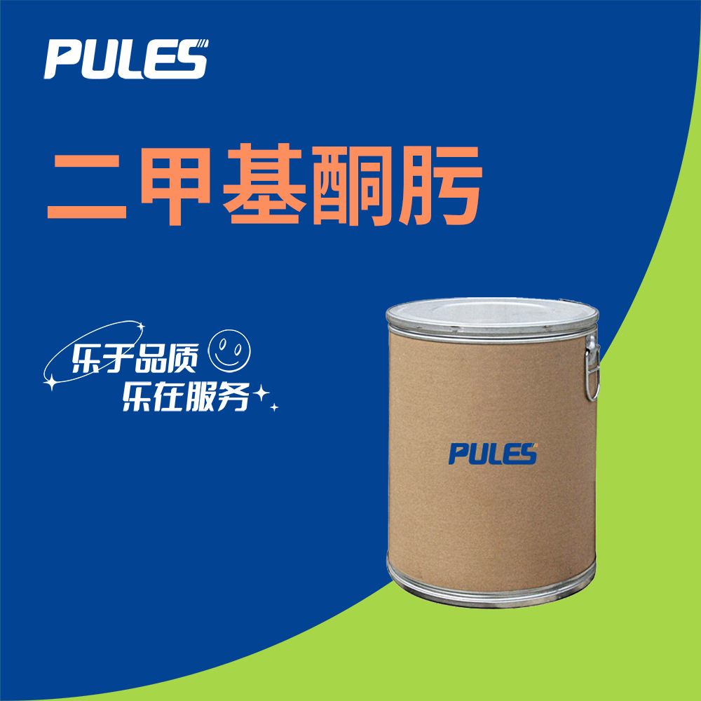 二甲基酮肟 化工原料 丙酮肟 水处理剂 127-06-0 除氧剂 现货