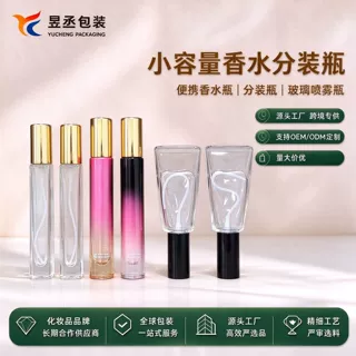 迷你香水分装玻璃瓶按压喷雾香水瓶 彩妆分装空瓶 透明玻璃喷雾瓶