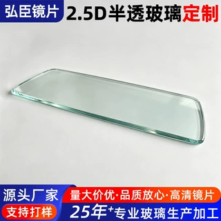 2.5D半透玻璃定制弧边超白圆形钢化玻璃面板丝印高透光学触控玻璃