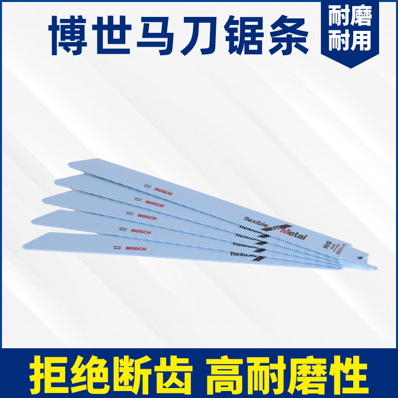 博世BOSCH 马刀锯条 往复锯锯条 金属木材机用锯条 切割专用锯条