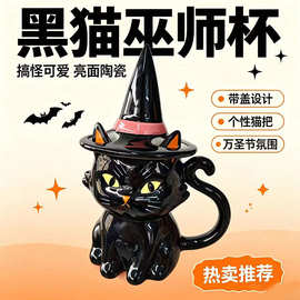 万圣节黑猫巫师杯带盖陶瓷马克杯搞怪个性礼物高颜值咖啡杯送朋友