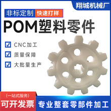 POM零件机加定制PA6精密机械 车铣复合从动轮赛钢尼龙轮加工CNC