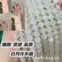 Натуральный белый лунный свет кристалл лунный камень Восточно-Китайское море кристалл рассыпной бусиной полуфабрикаты браслет diy ювелирные аксессуары оптом