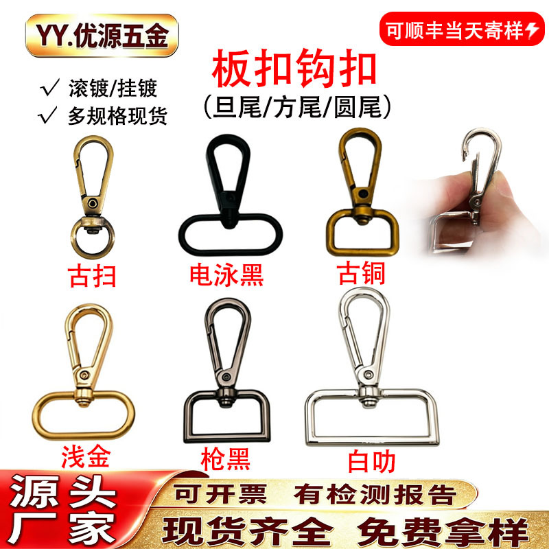厂家批发旦尾板扣锌合金狗扣箱包五金配件金属钥匙扣旋转钩扣挂扣
