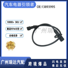 适用于沃尔沃汽车  曲轴位置传感器 位置传感器  13893995 配件