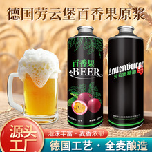 厂家1000ML扎啤果啤德国劳云堡百香果风味精酿原浆啤酒进口精酿