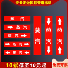 蒸汽管道标识反光膜消防管道标识贴管路介质流向箭头管道色环标签