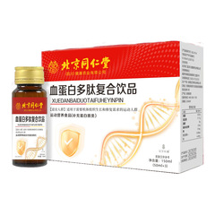 北京同仁堂宝芝乐铺血蛋白肽营养饮 一件代发