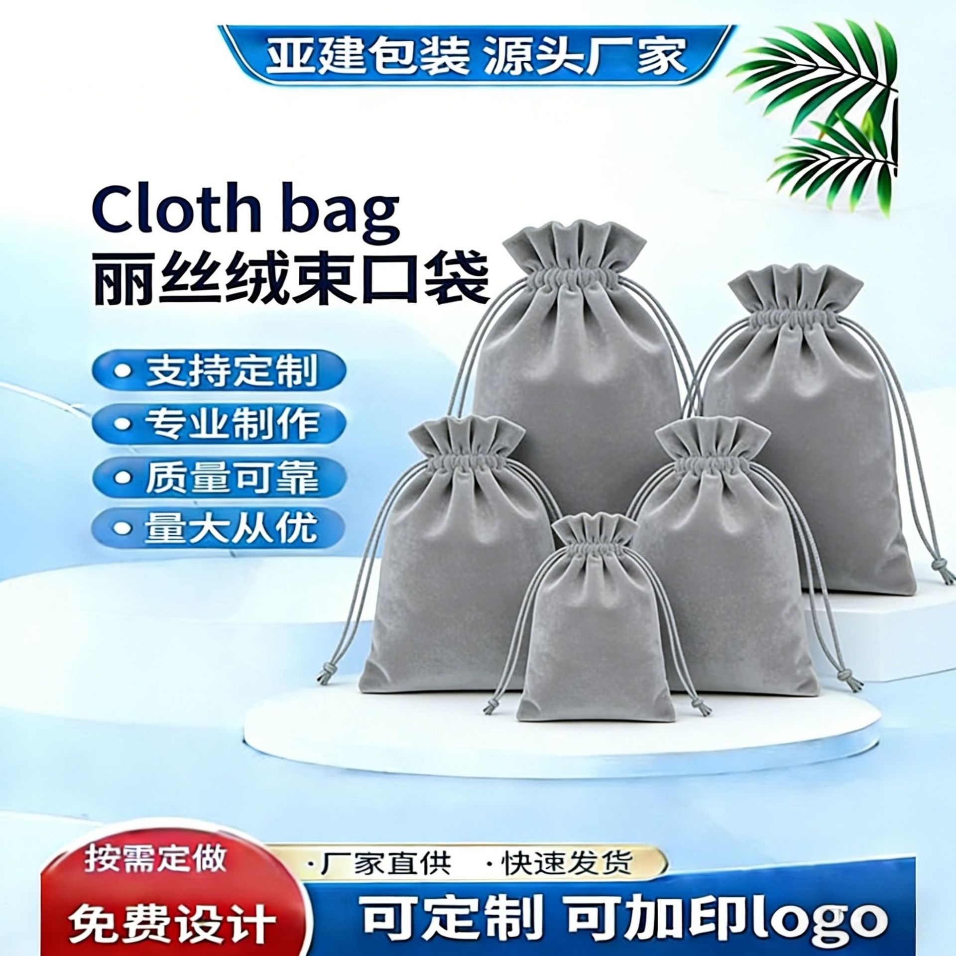 厂家批发丽丝绒布束口袋定制  珠宝首饰收纳袋 高档喜糖伴手礼袋