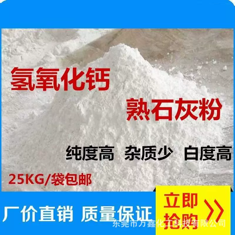 厂家直销 工业级氢氧化钙 脱硫污水处理用90熟石灰