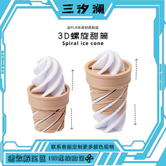 跨境3d打印雪糕甜筒旋旋乐解压神器玩具儿童男女孩抖音节日礼物