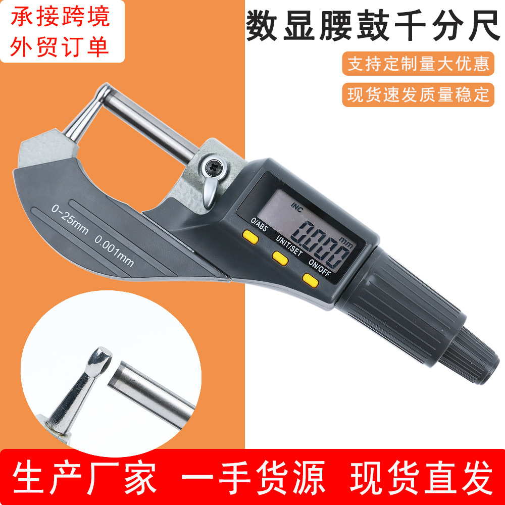 0-25mm数显千分尺单柱壁厚千分尺球头腰鼓单圆头型管千分尺批发