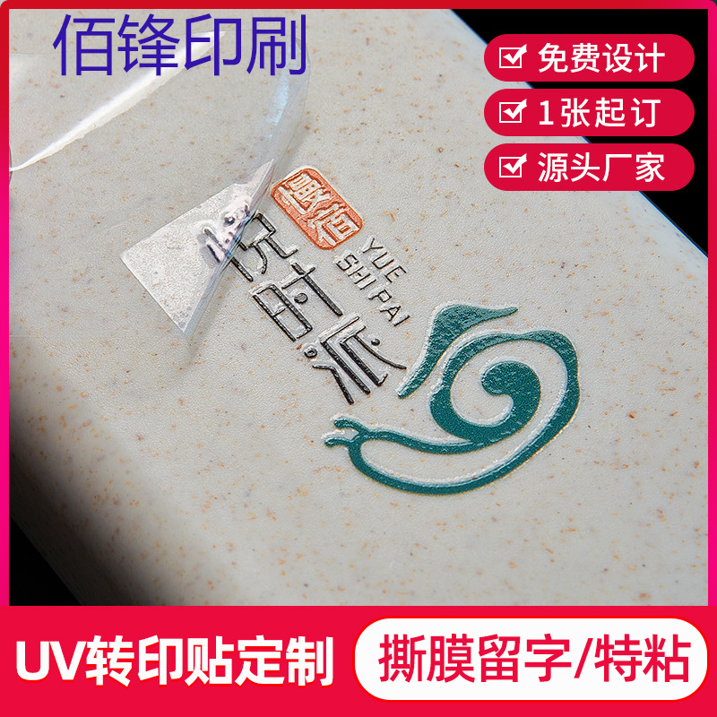 uv水晶标透明转移LOGO商字贴字不干胶标签PVC贴纸标签