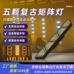 LED 5個60wレトロライトフルカラーポイントコントロールマトリックスライトRGB補助光付き雰囲気ライトライブ配信背景照明