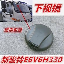 适用于江淮配件骏铃货车V6H330V7G6车头下视镜大圆镜照地镜E5020