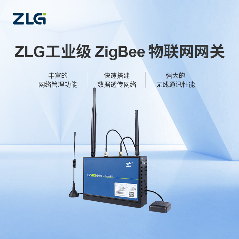 ZLG致远电子 工业级ZigBee通信物联网关DTU串口GZ32M-I/Pro