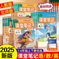 2025版教室ノート一二三四五六年級上下巻国語数学英語全セット人教版