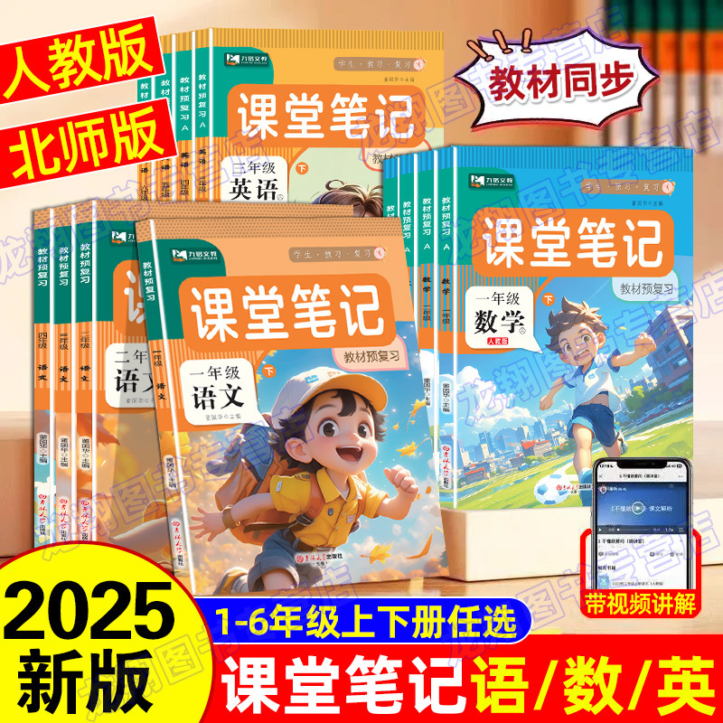 2025 Edition Class Notes 123456 Grade 1 and 2 Chinese Mathematics English Full Edition