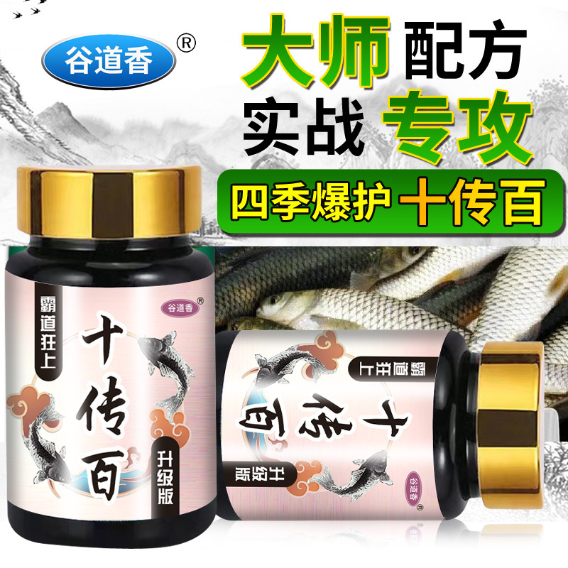 Gudao xiangshichuanbai upgraded version fish bait additive crucian carp luofei black pit competitive explosion protection fishing medicine Gudao xiangshichuanbai upgraded version fish bait additive crucian carp luofei black pit competitive explosion protection fishing medicine