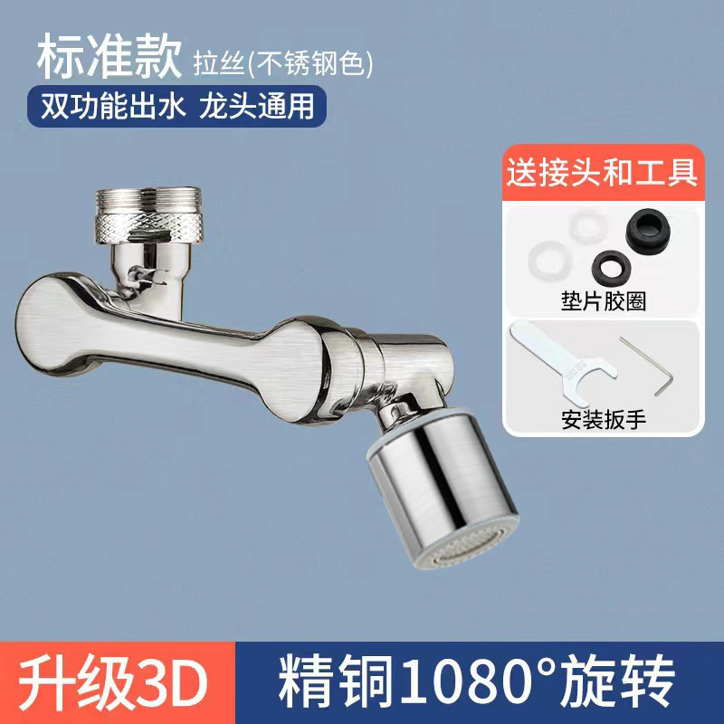 Basin universal faucet 1080-degree lifting splash-proof nozzle bathroom face washing and brushing rotating extension mechanical arm