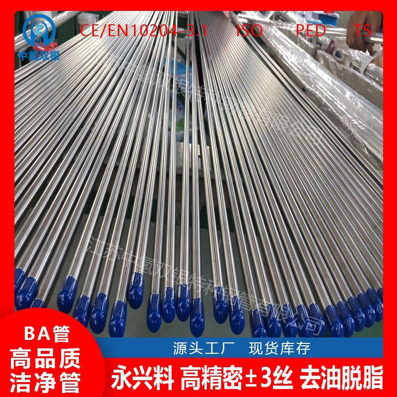 TP304L/316L仪表用医疗BA级不锈钢光亮退火管 无缝不锈钢管