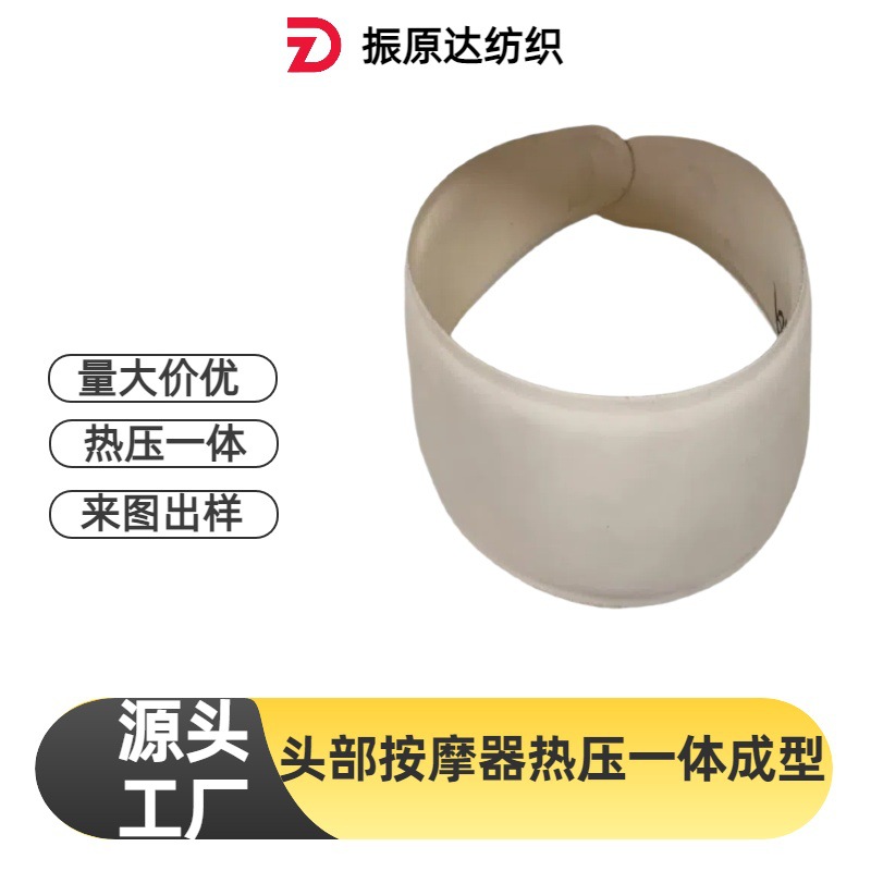 工厂定制车缝头部按摩器热压配件一体成型支持来图定制