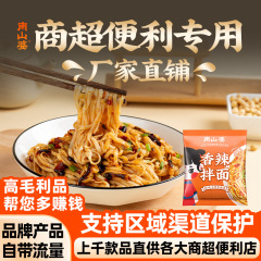 南山婆沙县拌面干拌面速食早餐沙县香辣味拌面晚餐宵夜待煮非油炸