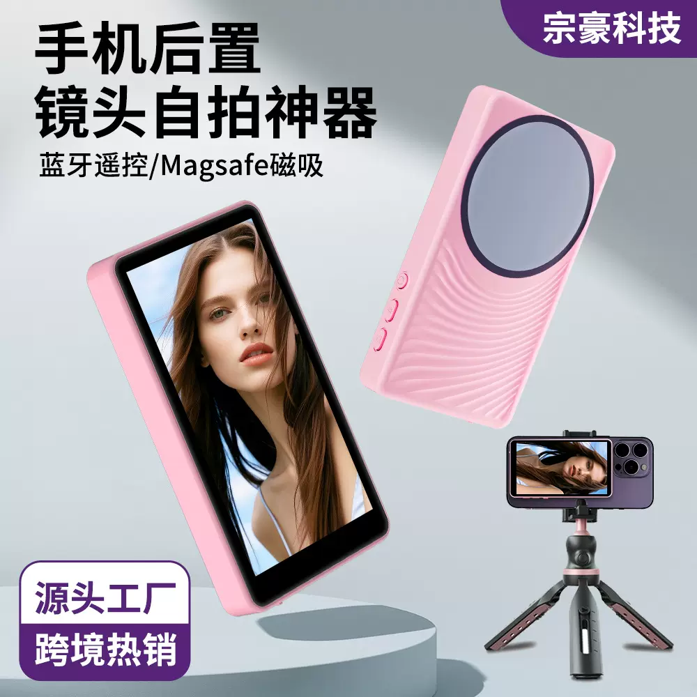 智能手机屏幕分屏器手机后置自拍显示器网红直播后视镜投屏自拍杆