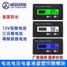 防水电压表电量表铅酸电瓶电动车三元锂电池6-73V100V液晶显示器