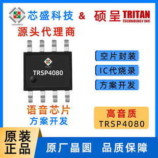 TRSP4080A�T��ԭ�bSOP8�_���l���ŰlоƬ���؏Ͳ����Z��IC