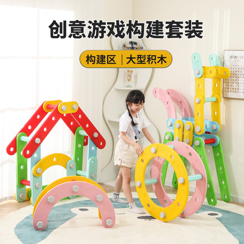 Kindergarten early education center creative construction game plastic puzzle large particle building block toys