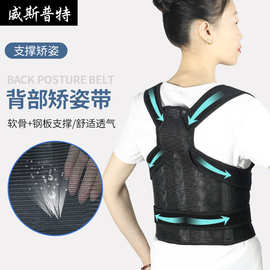 亚马逊热销背部矫Z带 男专用隐形女成年防坐姿带 儿童矫背调节器