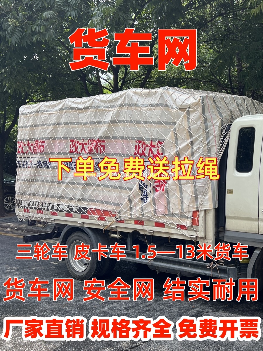货车网绳网罩安全网绳加粗耐磨尼龙网皮卡网罩封车网小货车绳河邓