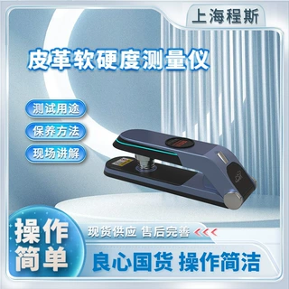 程斯 CSI-F828 皮革软硬度测量仪操作便捷简单