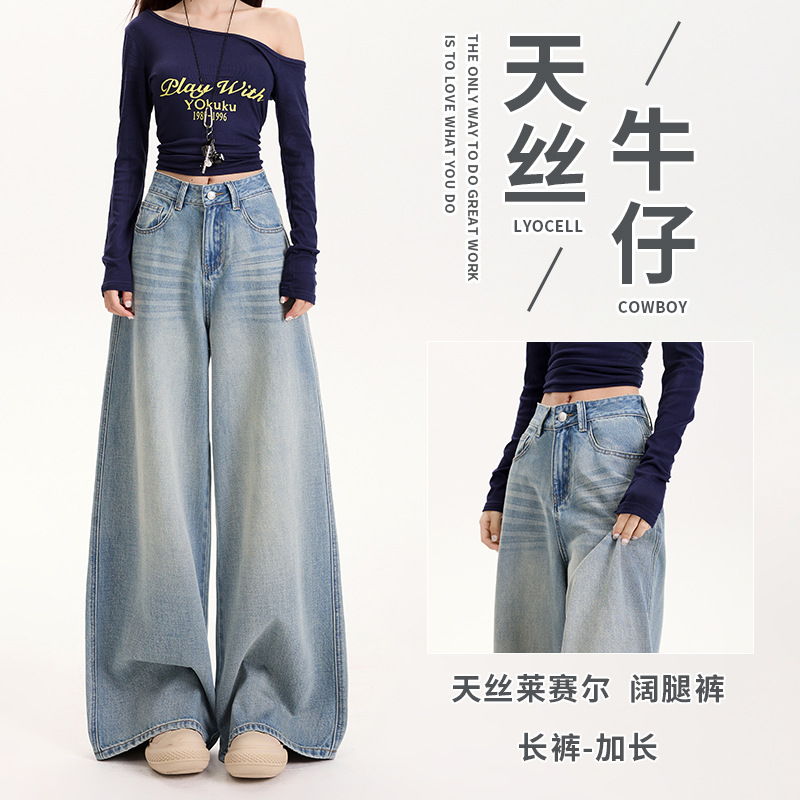 懷舊藍天絲a字闊腿牛仔褲女春夏2025新款高腰顯瘦遮肉象腿拖地褲