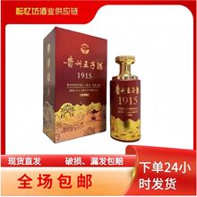贵州王子酒1915经典版 书本盒贵州53度酱香型喜宴礼白酒纯粮食酒