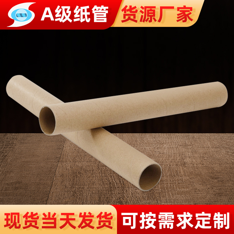 厂家供应 内径5-76MM纸筒打孔纸管白牛皮纸黄牛皮纸高抗压管