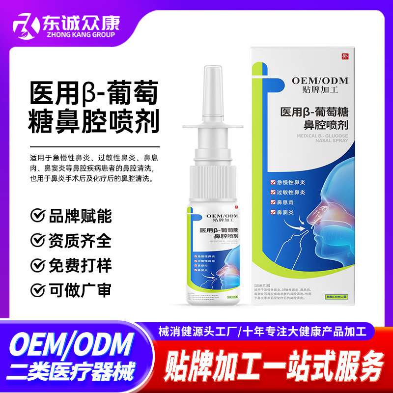 Oem Customized Medical Β-Glucose Nasal Spray Allergic Rhinitis Nasal Polyps Sinusitis Rhinitis Spray Oem Customized Medical Β-Glucose Nasal Spray Allergic Rhinitis Nasal Polyps Sinusitis Rhinitis Spray