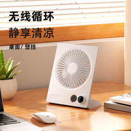 2024新款平板桌面风扇USB充电居家桌面壁挂无极调节遥控折叠风扇
