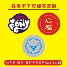 不干胶标签贴纸小批量生产各行各业标签贴小广告logo商标