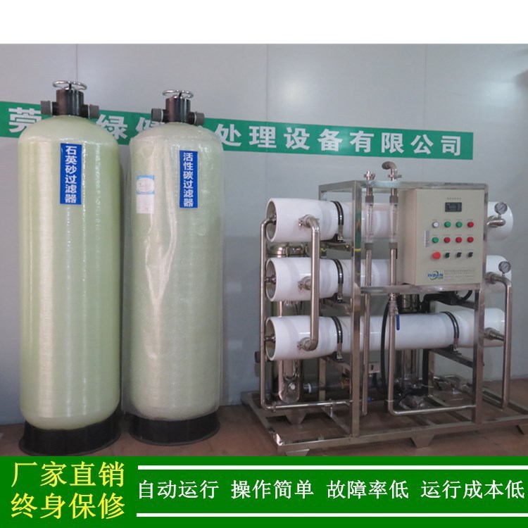东莞绿健生产反渗透净水处理_反渗透设备产纯水电导率10us/cm以下