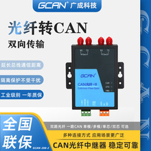 CAN转光纤模块双路光纤1路CAN光端机转换器CAN BUS fiber中继器