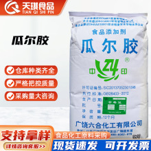 瓜尔豆胶食品级瓜尔胶增稠剂稳定剂面制品饮料肉制品中印瓜尔豆胶