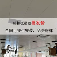 Интегрированный потолочный алюминиевый профиль 600x600 для офиса, микропористый потолочный материал из ПВХ, полный комплект для самостоятельной установки